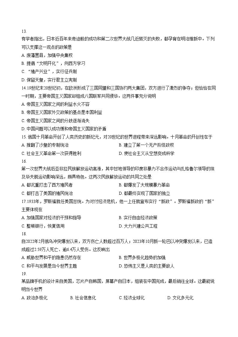 河南信阳市2025_2026学年上学期期末考试九年级历史试题(扫描版,含答案)第3页