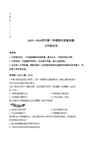 河南许昌市2025_2026学年七年级第一学期期末质量检测历史试题（文字版，含答案）
