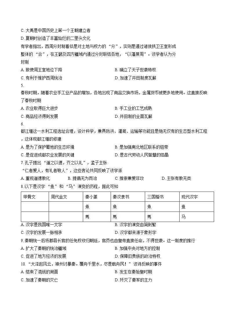 河南许昌市2025_2026学年七年级第一学期期末质量检测历史试题(文字版,含答案)第2页