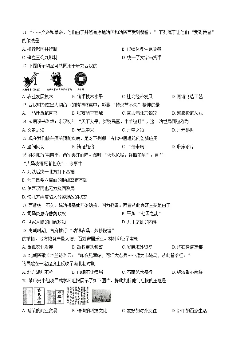 河南许昌市2025_2026学年七年级第一学期期末质量检测历史试题(文字版,含答案)第3页