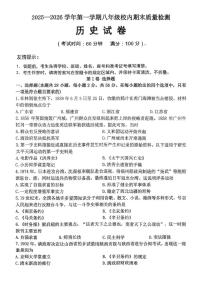 福建福清市2025-2026学年第一学期八年级校内期末质量检测历史试卷