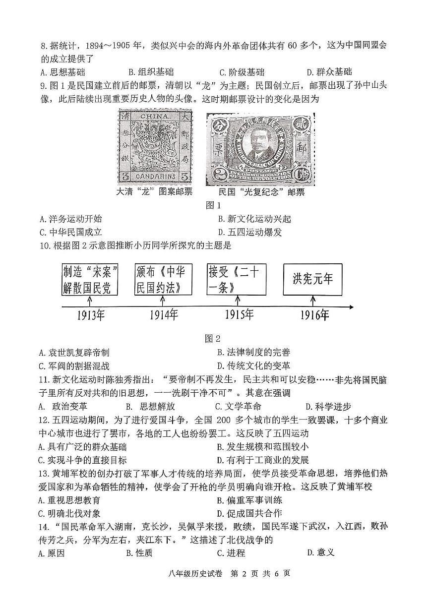 福建福清市2025-2026学年第一学期八年级校内期末质量检测历史试卷第2页