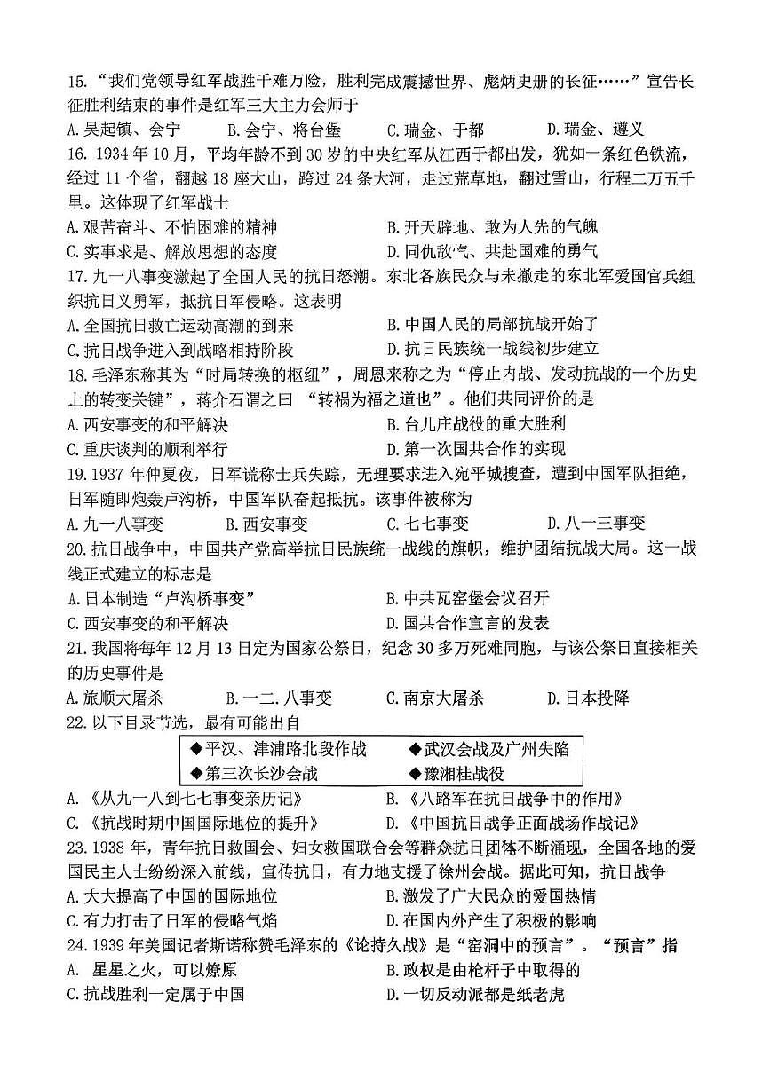 福建福清市2025-2026学年第一学期八年级校内期末质量检测历史试卷第3页