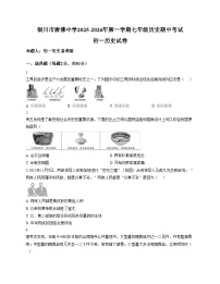 宁夏回族自治区银川市金凤区银川唐徕回民中学西校区2025_2026学年统编版七年级历史上学期11月期中历史试题（扫描版，含答案）