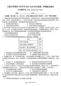 河北省石家庄第四十四中学2025-2026学年度第一学期九年级期末测试历史试卷