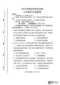 河南省南阳市实验中学、南阳市三中教育集团等2025年秋期上学期九年级期末质量评估历史试题