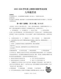 河南省信阳市光山县2025-2026学年九年级上学期期末调研考试历史试题