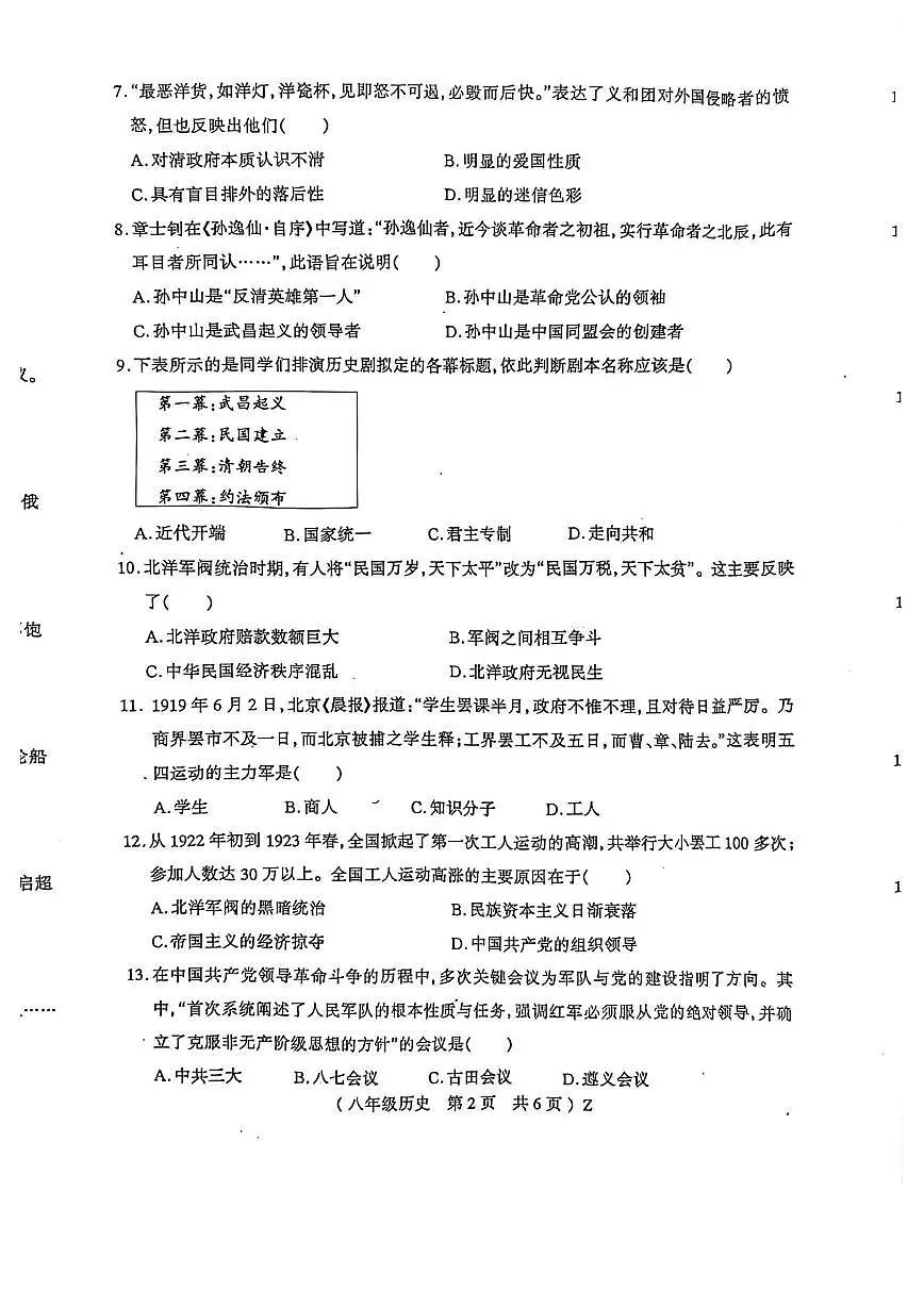 河南驻马店市正阳县2025-2026学年八年级第一学期期末学业水平测试历史试题第2页