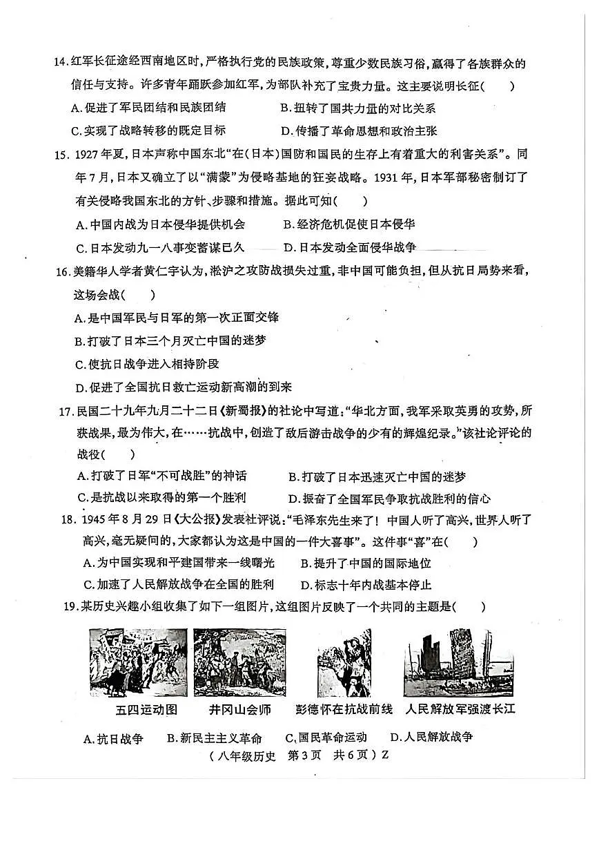 河南驻马店市正阳县2025-2026学年八年级第一学期期末学业水平测试历史试题第3页