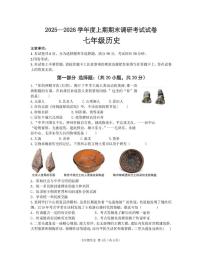 河南信阳市光山县2025-2026学年度七年级上学期期末调研历史试卷
