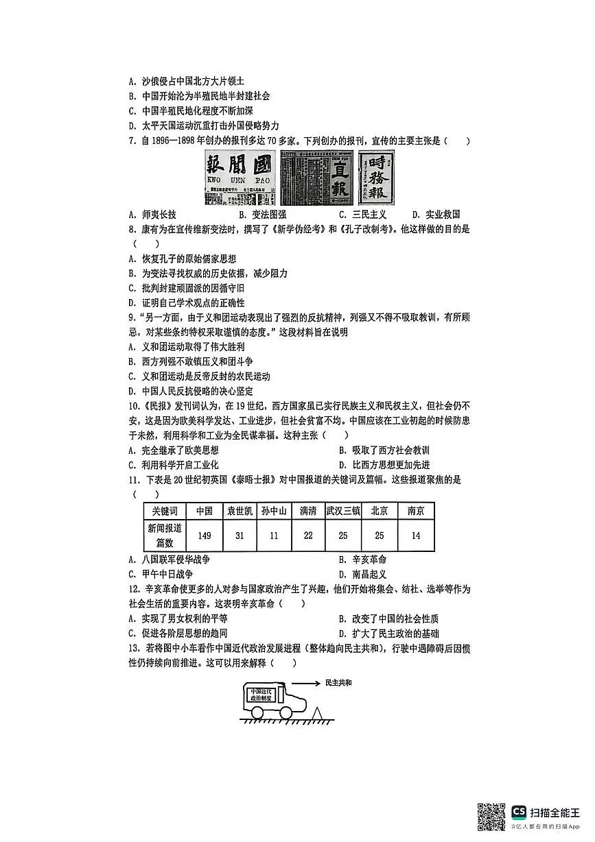 江苏昆山市2025-2026学年八年级上学期期末质量调研历史卷第2页