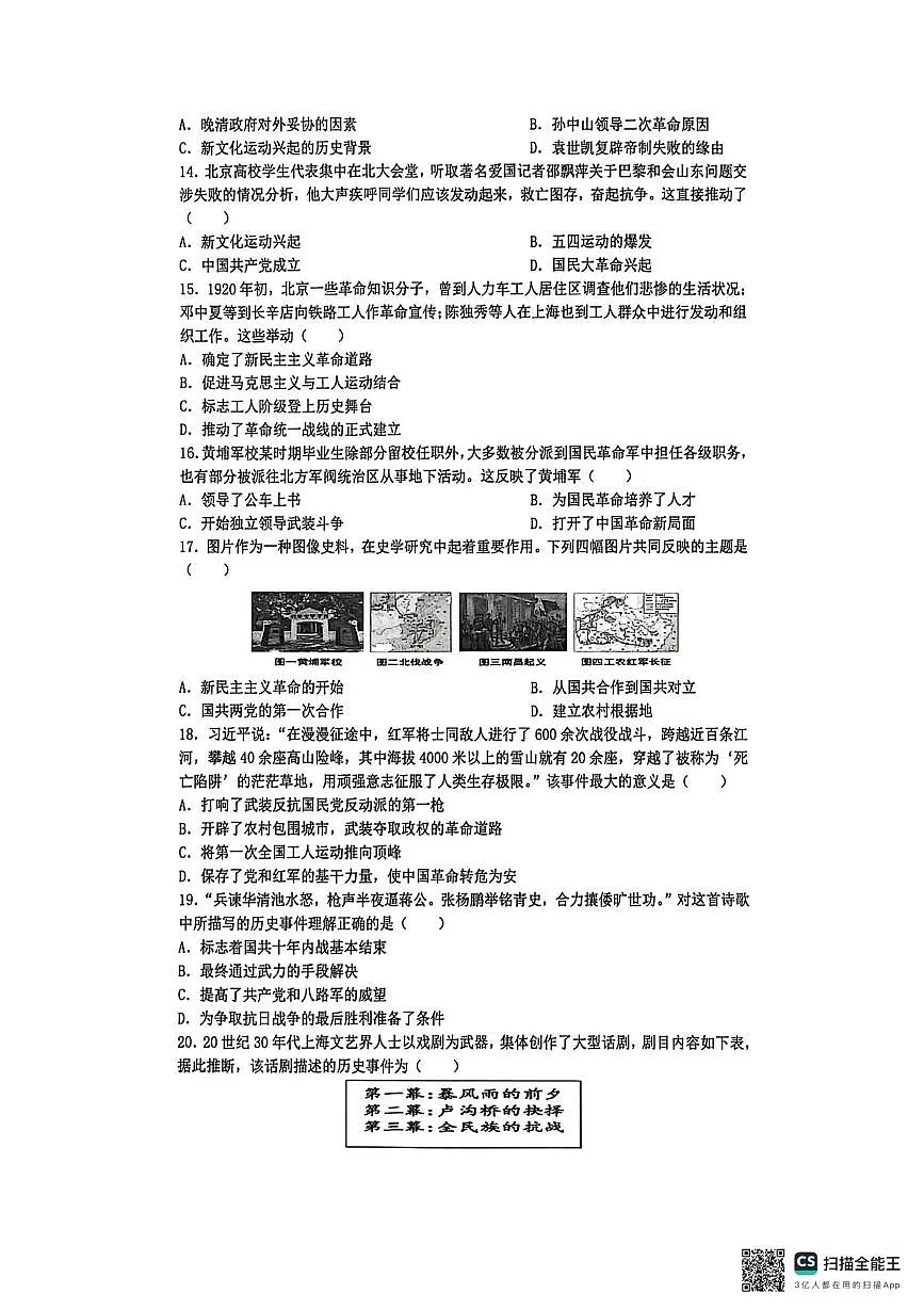 江苏昆山市2025-2026学年八年级上学期期末质量调研历史卷第3页