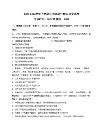 湖北省武汉市汉阳区汉阳四校2025_2026学年八年级上学期12月期中历史试题（文字版，含答案）