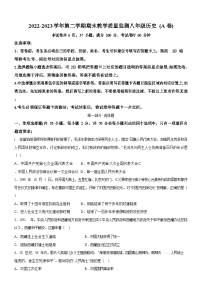 广东省广州市黄埔区2022-2023学年八年级下学期期末历史A试题（含答案）