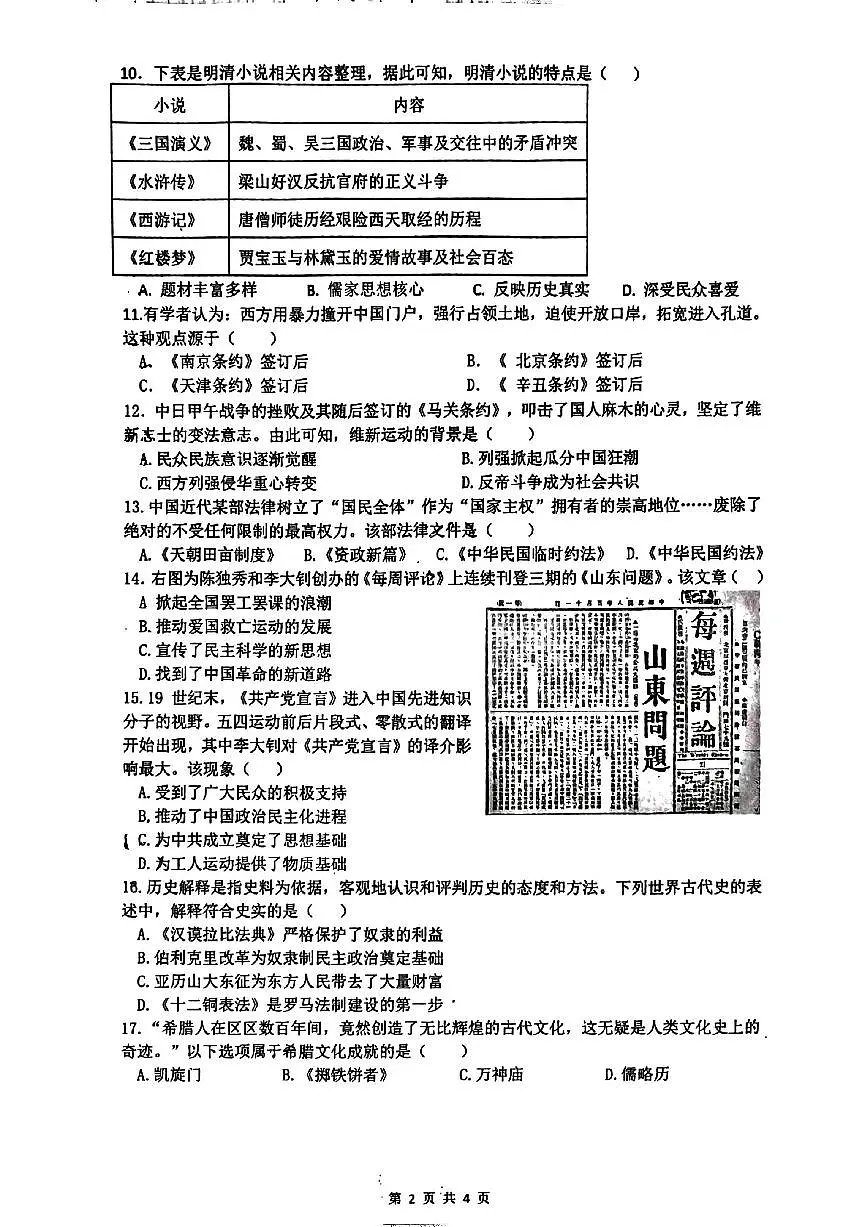 江苏省扬州市宝应县2025-2026学年度九年级第一学期期末统考历史试卷(无答案)第2页