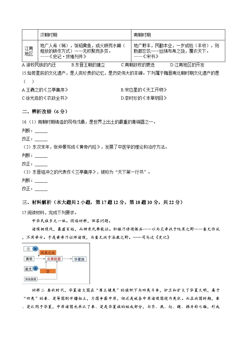 安徽省安庆市岳西县部分学校联考2025-2026学年七年级上学期2月期末历史试题含答案第3页
