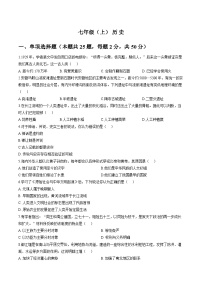 安徽省池州市贵池区2025-2026学年七年级第一学期期未检测历史试卷含答案