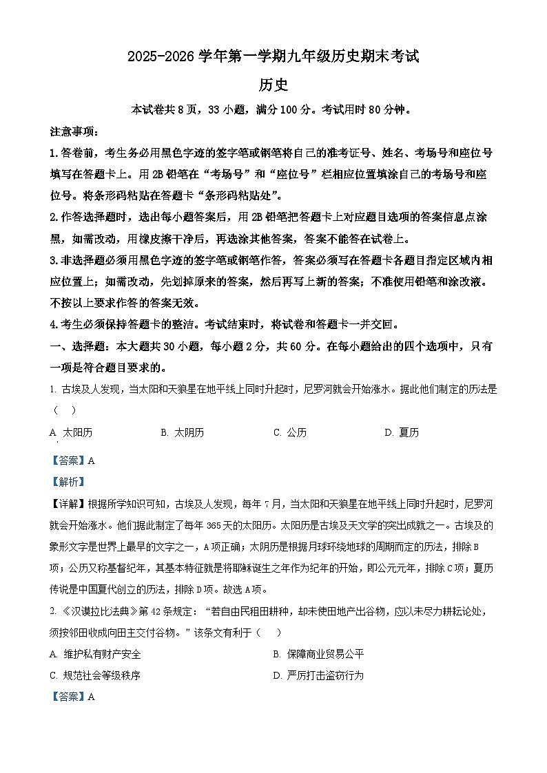 广东省清城区部分学校2025-2026学年上学期期末联考九年级历史试卷(含解析)第1页