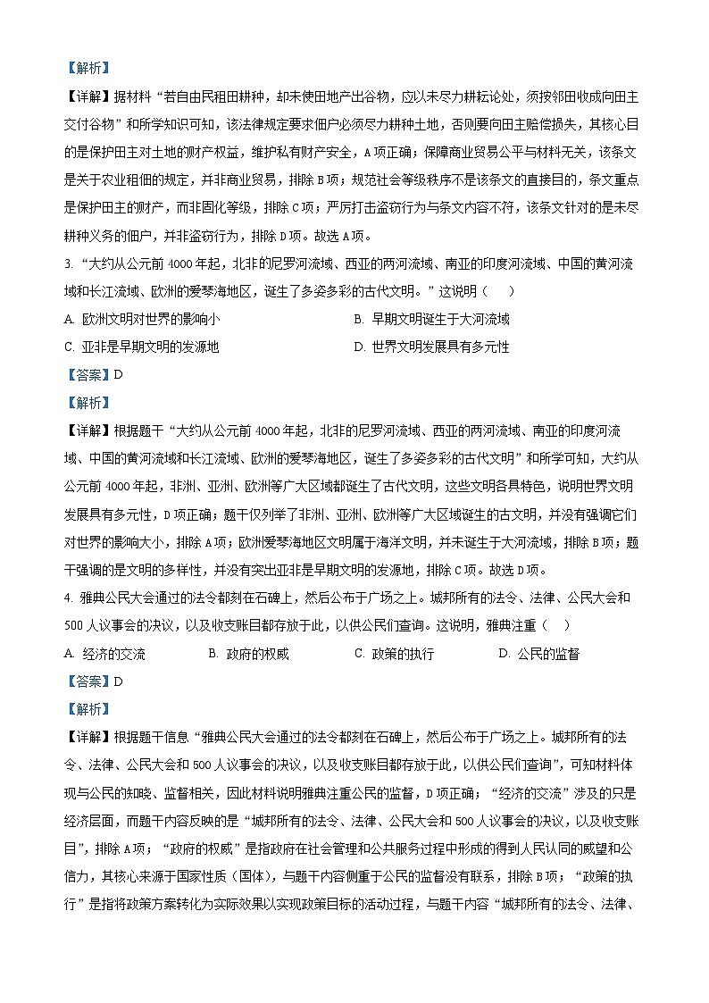广东省清城区部分学校2025-2026学年上学期期末联考九年级历史试卷(含解析)第2页