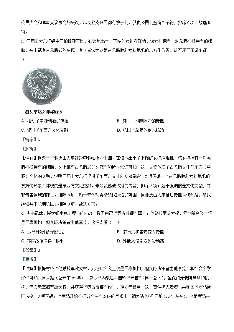 广东省清城区部分学校2025-2026学年上学期期末联考九年级历史试卷(含解析)第3页