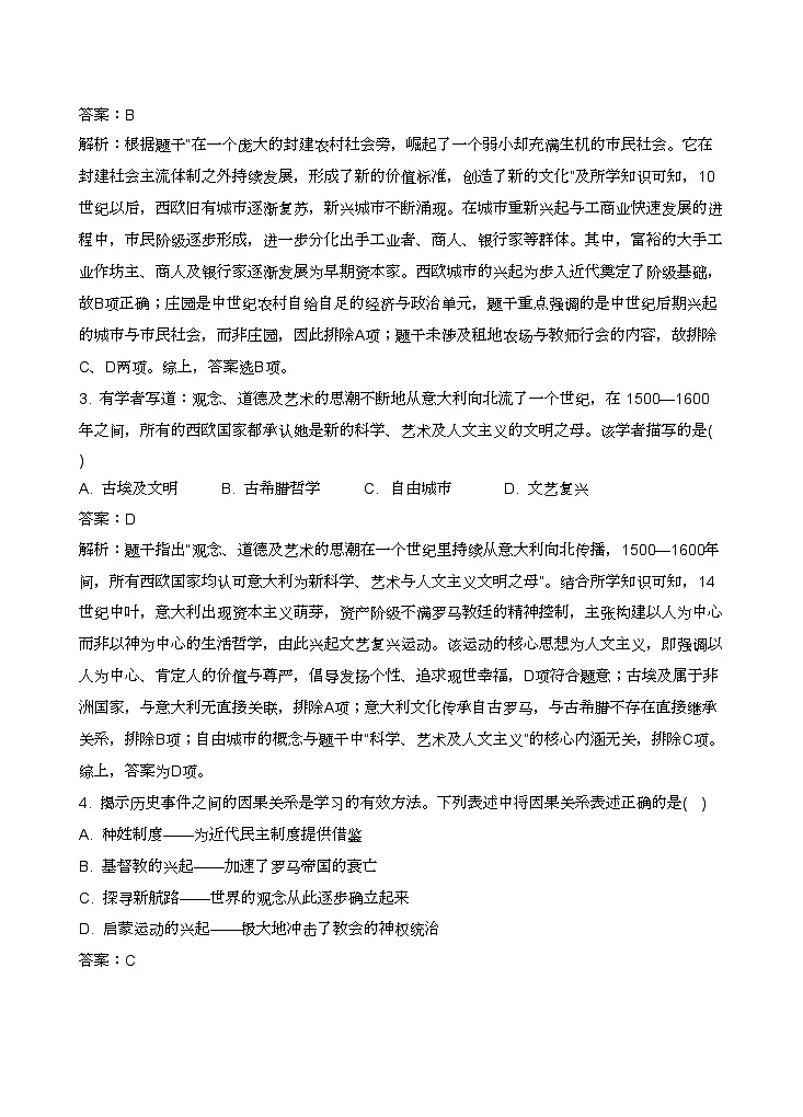 河北省秦皇岛市抚宁区2025-2026学年九年级上学期1月期末历史试题(解析)第2页