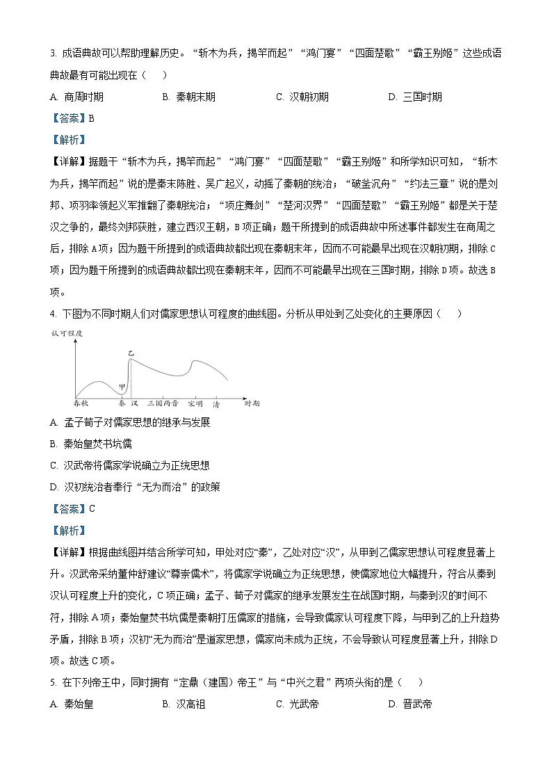 江苏连云港市2025-2026学年度第一学期期末质量检测七年级历史试题(含解析)第2页