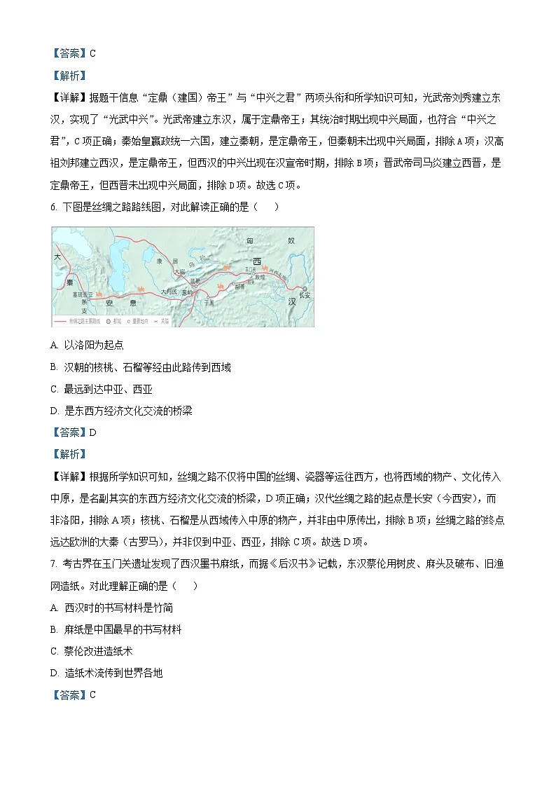 江苏连云港市2025-2026学年度第一学期期末质量检测七年级历史试题(含解析)第3页