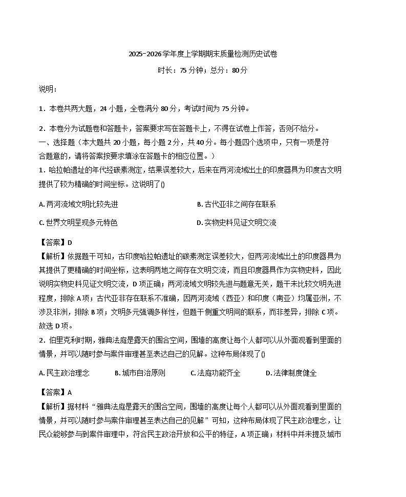 江西省九江市第一中学2025-2026学年九年级上学期1月期末历史试题(解析版)第1页