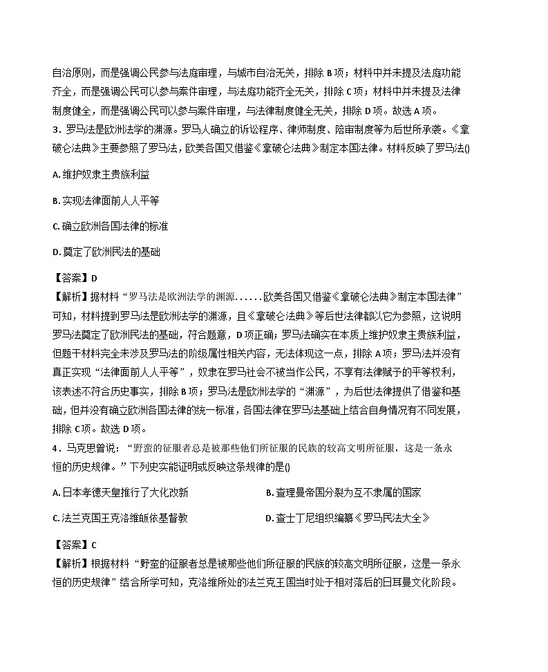 江西省九江市第一中学2025-2026学年九年级上学期1月期末历史试题(解析版)第2页