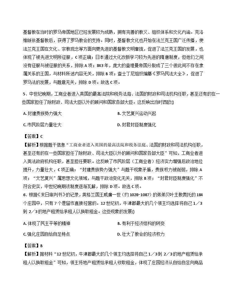 江西省九江市第一中学2025-2026学年九年级上学期1月期末历史试题(解析版)第3页