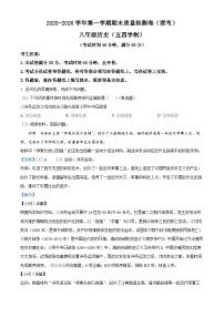 上海市浦东新区几校2025-2026学年八年级上学期1月期末历史试题（含解析）