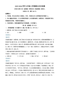 四川省攀枝花市2025-2026学年七年级上学期期末历史试题（含解析）