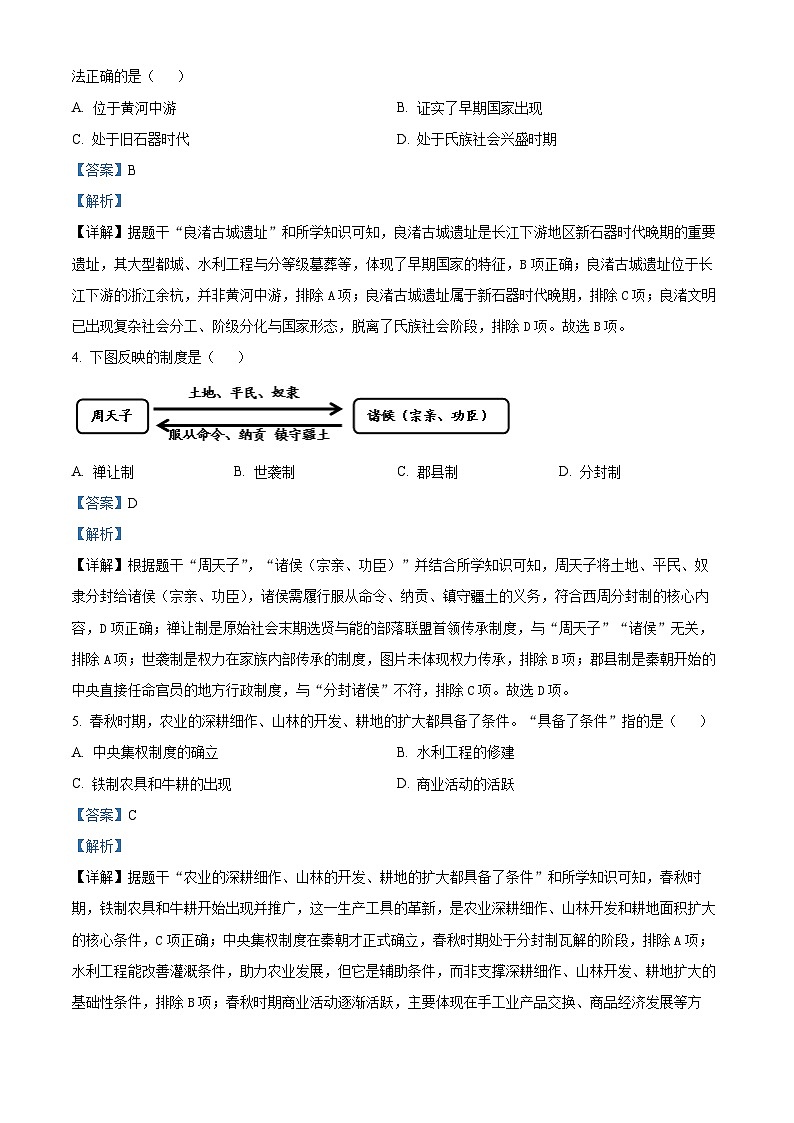 新疆吐鲁番市2025—2026学年上学期期末质量监测七年级历史试卷(含解析)第2页