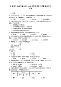 甘肃省兰州市八校2025-2026学年七年级上学期期末历史试卷