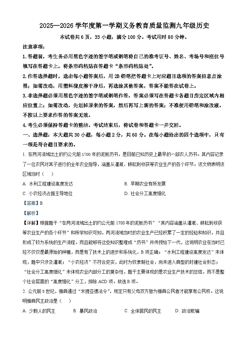 广东省台山市2025-2026学年上学期期末质量监测九年级历史试卷(含解析)第1页