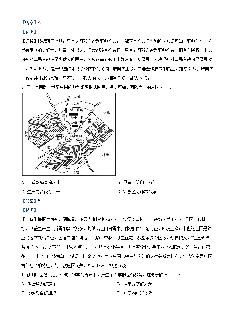 广东省台山市2025-2026学年上学期期末质量监测九年级历史试卷(含解析)第2页