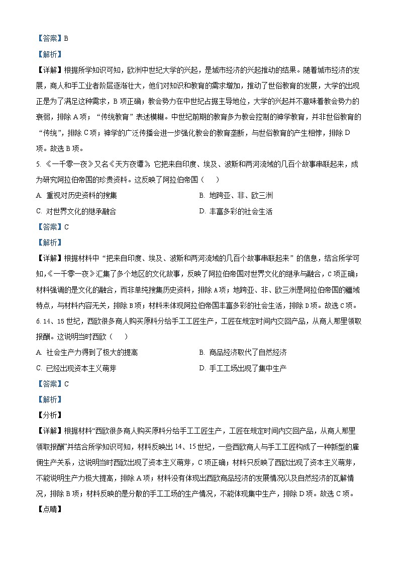 广东省台山市2025-2026学年上学期期末质量监测九年级历史试卷(含解析)第3页