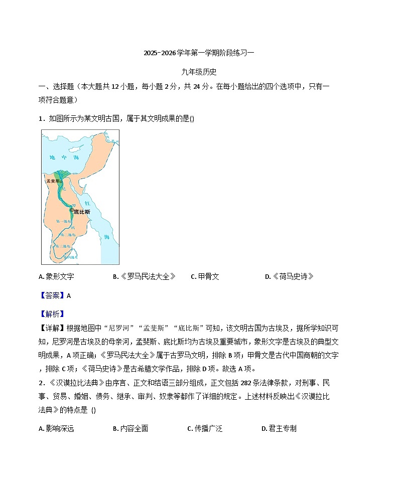 河北省邢台市信都区2025-2026学年九年级上学期10月月考历史试题(解析版)第1页