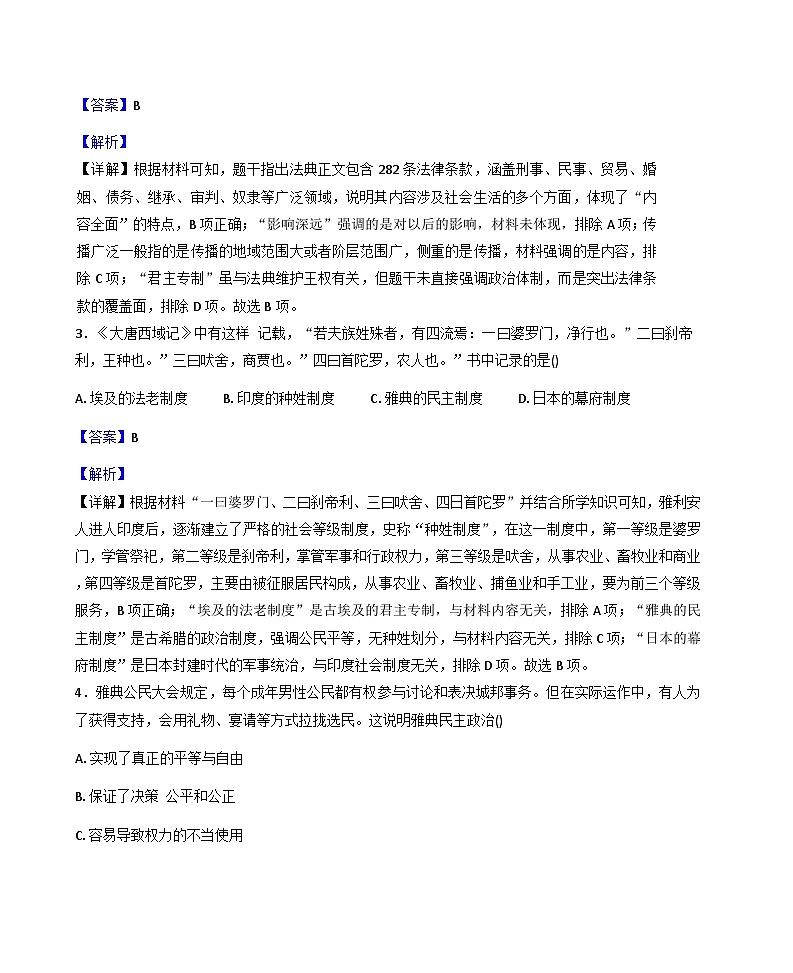 河北省邢台市信都区2025-2026学年九年级上学期10月月考历史试题(解析版)第2页