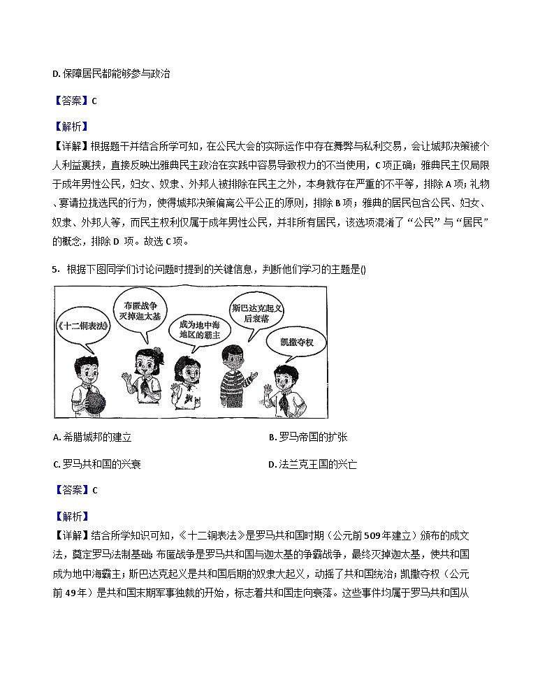 河北省邢台市信都区2025-2026学年九年级上学期10月月考历史试题(解析版)第3页