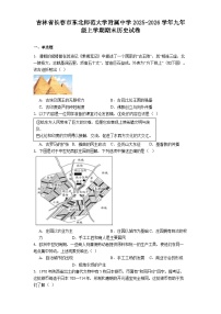 吉林省长春市东北师范大学附属中学2025-2026学年九年级上学期期末历史试卷
