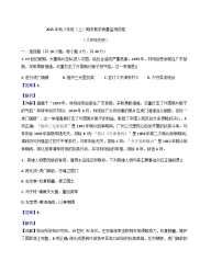 四川省绵阳市平武县2025-2026学年八年级上学期1月期末历史试题（解析版）