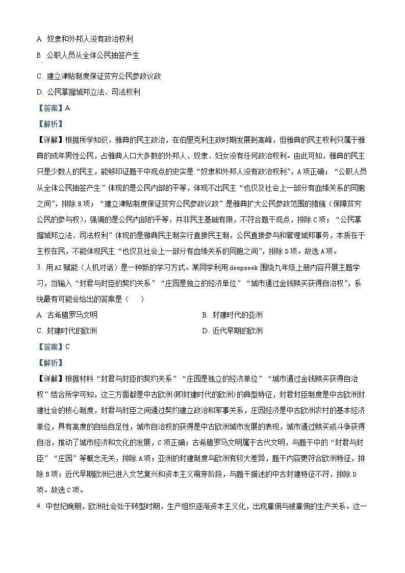 四川省自贡市2025-2026学年上学期九年级历史期末教学质量监测试题(含解析)第2页