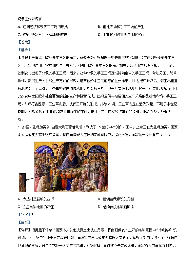 四川省自贡市2025-2026学年上学期九年级历史期末教学质量监测试题(含解析)第3页