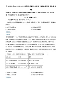 四川省自贡市2025-2026学年上学期七年级历史期末教学质量监测试题（含解析）