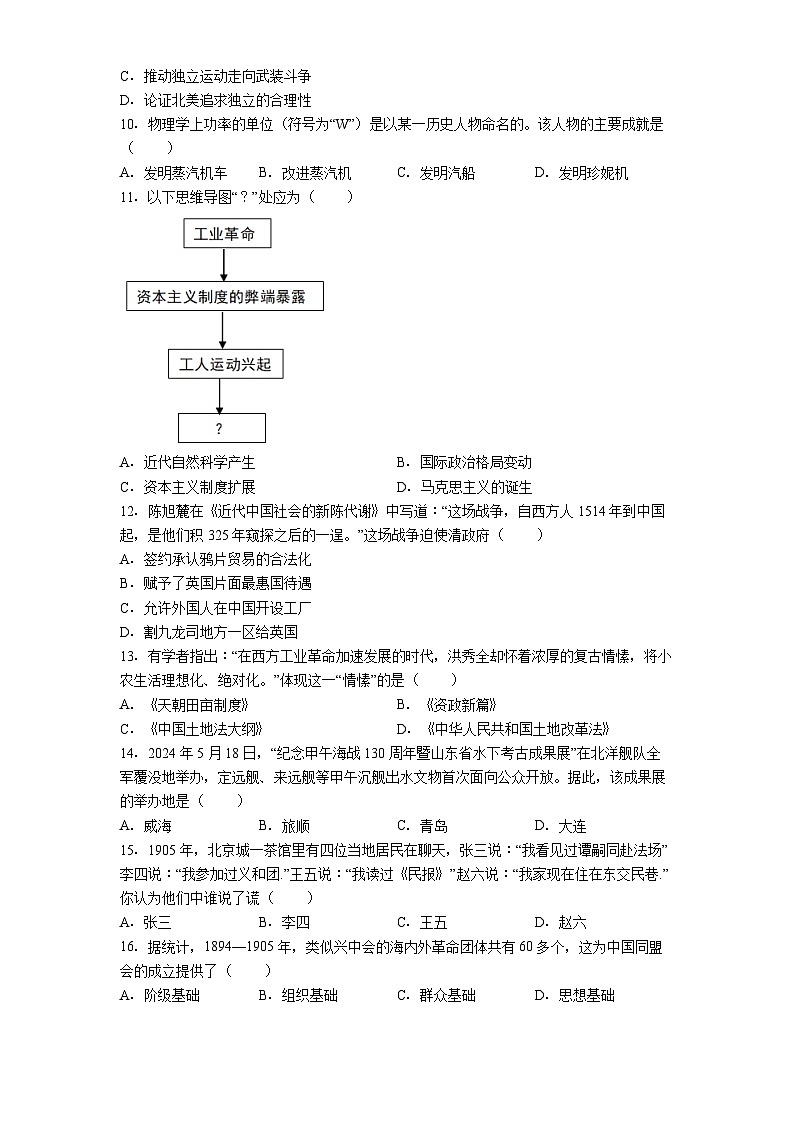 天津市红桥区2025-2026学年九年级上学期期末历史试题第2页