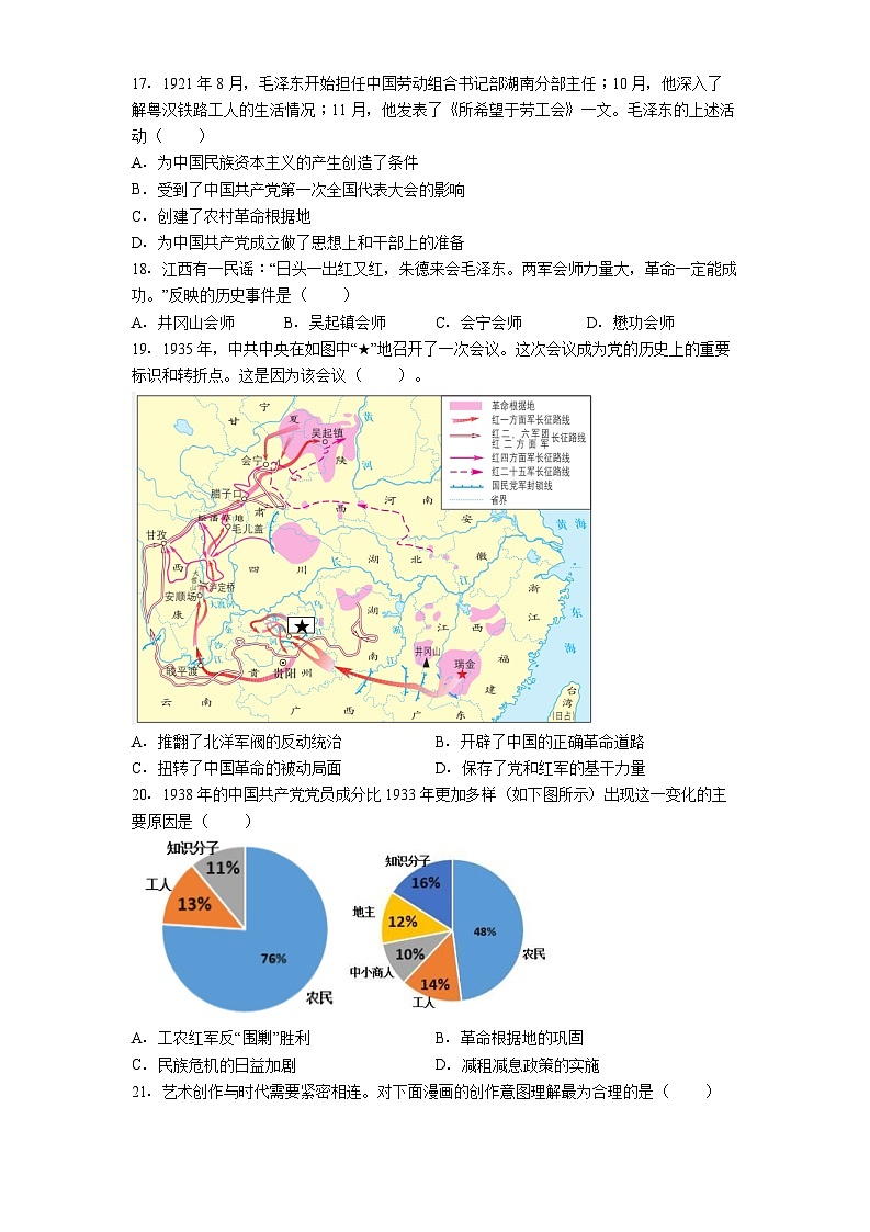 天津市红桥区2025-2026学年九年级上学期期末历史试题第3页