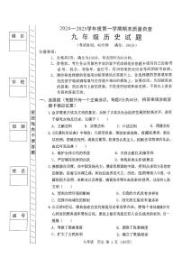 2024-2025学年第一学期期末考试-九年级历史试题