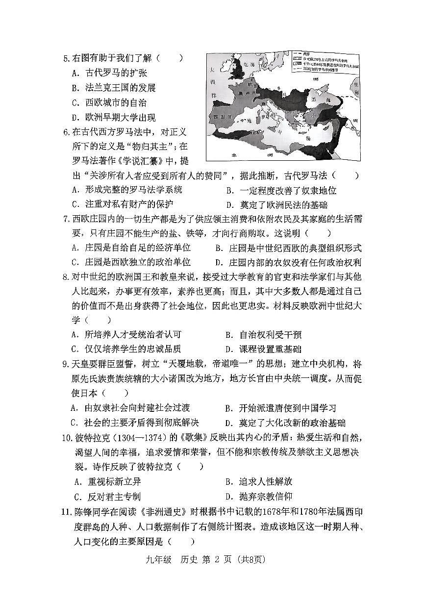 2024-2025学年第一学期期末考试-九年级历史试题第2页