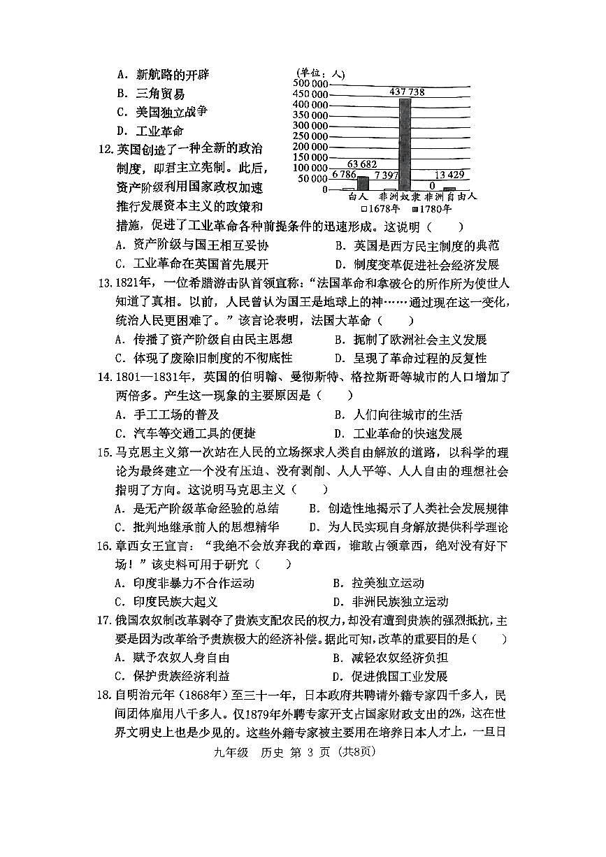2024-2025学年第一学期期末考试-九年级历史试题第3页